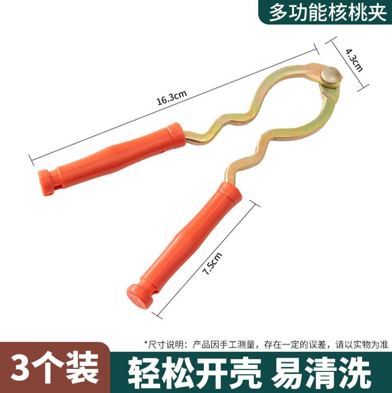 多功能剥开核桃工具大小山核桃通用夹子碎壳开壳坚果钳子榛子家用--核桃夹3把装