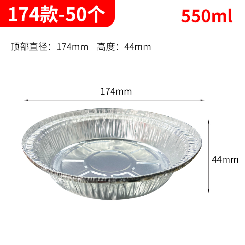 [补贴10%]锡纸空气炸锅专用吸油纸盘碗烧烤锡纸盒圆形烤箱家用铝箔餐盒打包 6寸圆碗50个[适用3-4L空气炸锅]