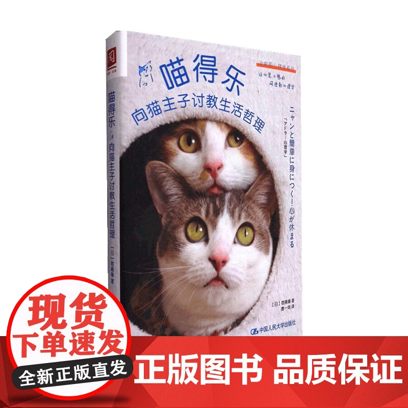 喵得乐 向猫主子讨教生活哲理 宿南章 著 哲学高清大图