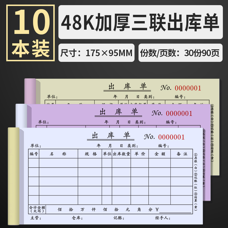 【补贴10%】10本装出库单入库单二联三联出货单二连出库单四联大本大号仓库车间领料单收料单三联单据无碳复写纸支持定制 三联出库单加厚90页10本