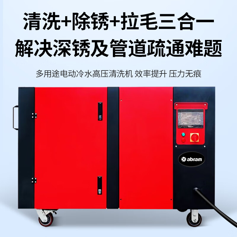 亚伯兰(abram)YBL-1000DP 混泥土墙面地面拉毛机超大流量疏通管道清洗冷凝器工业高压清洗机1000公斤高清大图