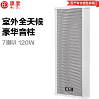 惠度（HuiDu）公共广播RS-120室外全天候豪华音柱厂区体育馆操场公园广场景区文化馆商场专用扩声音柱音响设备