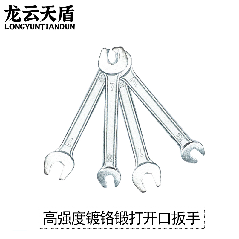 龙云天盾开口扳手双头呆扳手两用呆头扳手套装汽修扳手工具双开口双头扳手-5.5*7高清大图