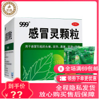 999（三九）感冒灵颗粒10g*9袋头痛鼻塞解热镇痛由感冒引起流涕喉咙痛咽痛发烧发热感冒药冲剂正品