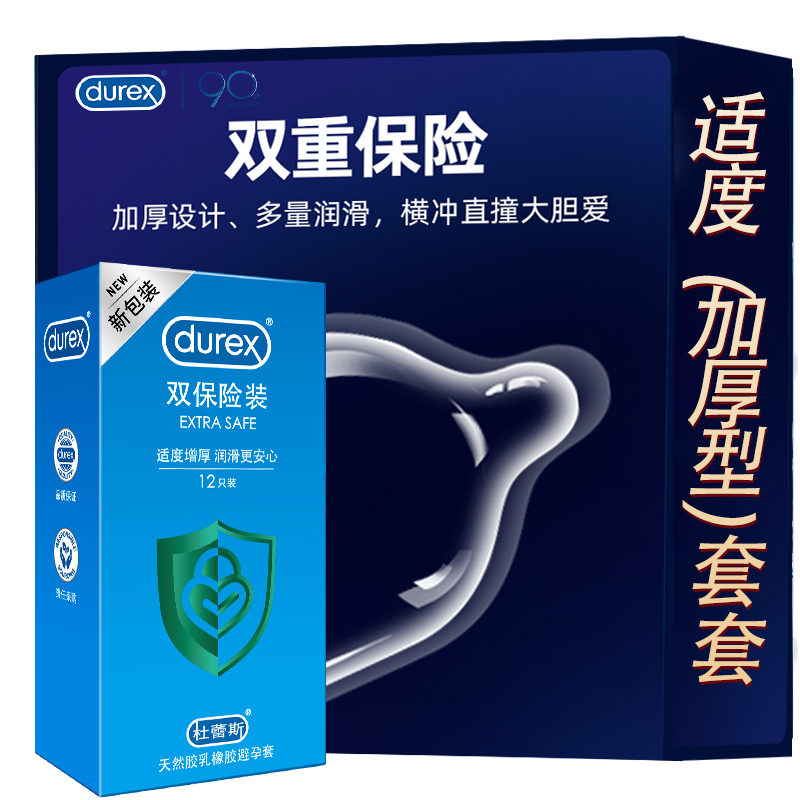 适度增厚杜蕾斯双保险12只安全套加厚型保险套套男女用润滑型物理延时降敏感避育套情趣计生用品