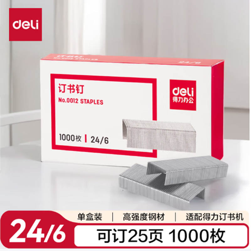 得力(deli)0012订书钉24/6通用型统一订书针 10盒起订 单位:盒高清大图