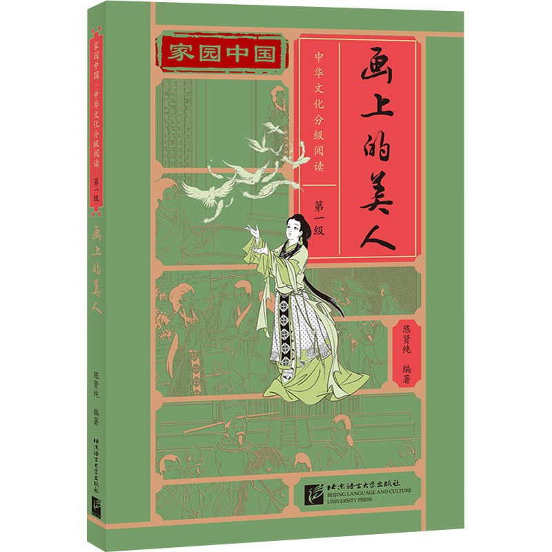 [M]画上的美人-9787561958810高清大图