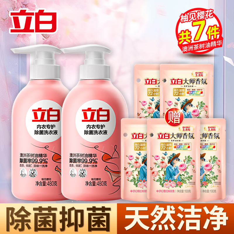 立白内裤内衣清洗液内衣洗衣液专用女士去血渍除菌抑菌温和不刺激