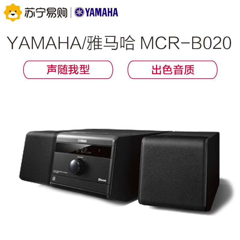 Yamaha/雅马哈 MCR-B020 桌面音响(黑色)