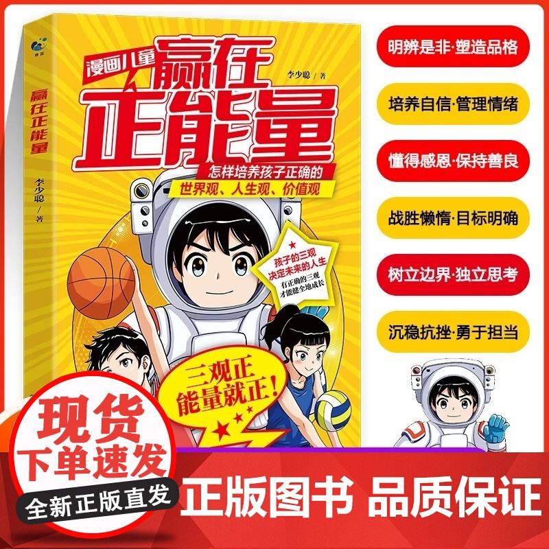 抖音同款】漫画儿童赢在正能量正版书籍 格局 给孩子的大格局成长漫画书培养孩子处事能力漫画儿童边界感做一个有边界感的孩子