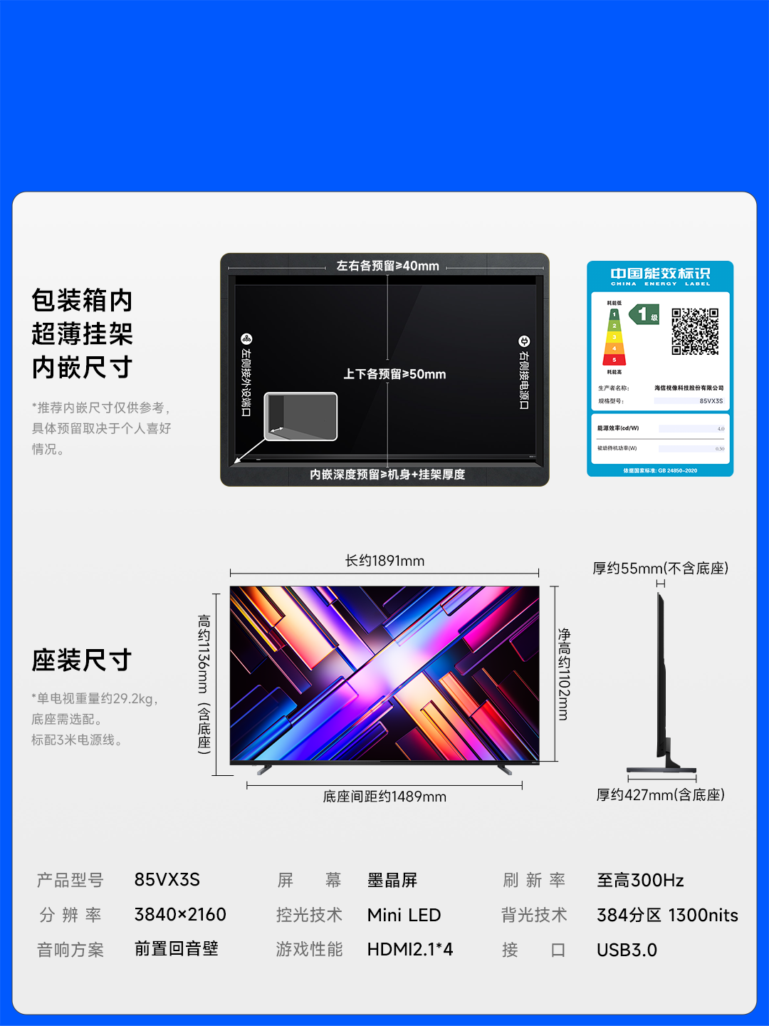 Vidda 发现X Mini 85英寸海信电视 墨晶屏 300Hz超高刷 前置回音壁 超薄国家补贴平板电视机85VX3S高清大图
