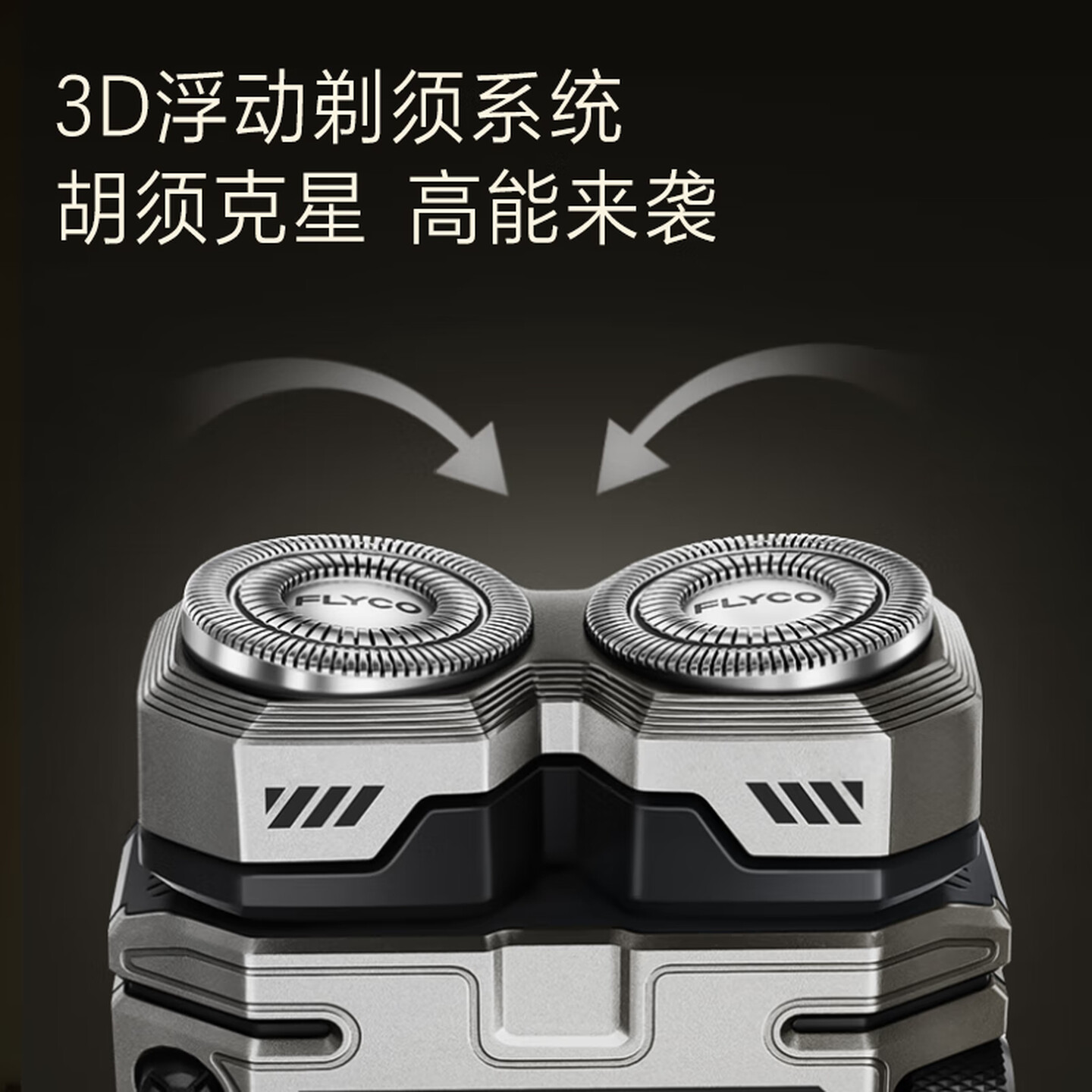 飞科(FLYCO)电动剃须刀甲酷酷男士刮胡刀小巧便携出行圣诞节生日礼物送男生好友老公送父亲爸爸F001 炫酷黑高清大图