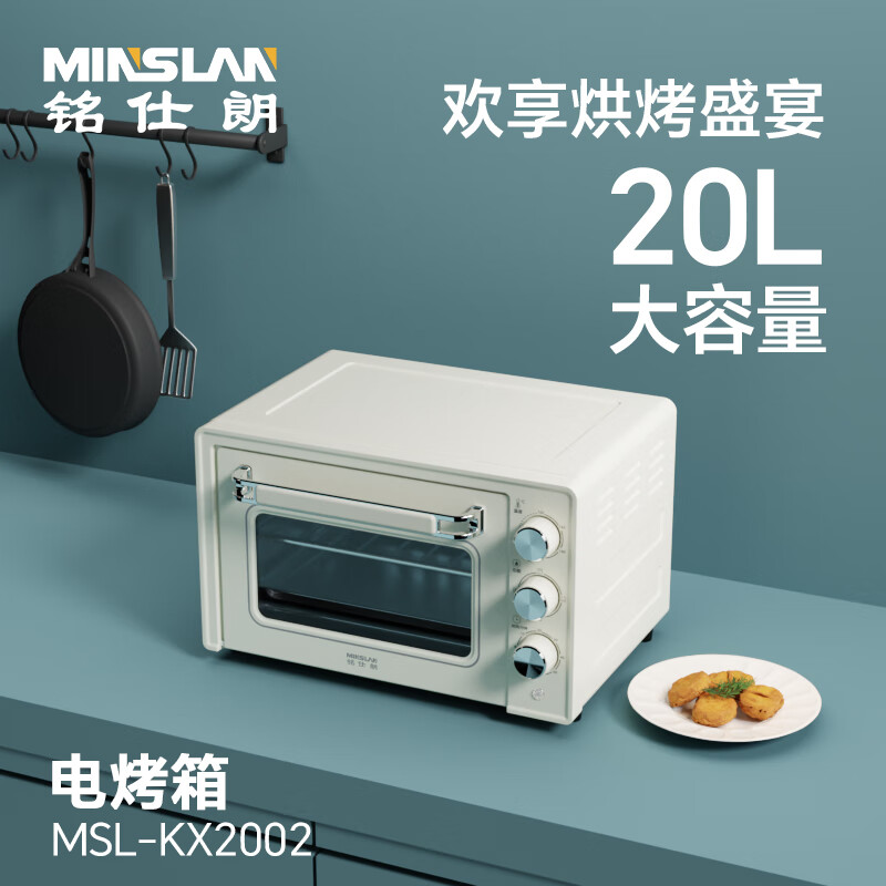 铭仕朗(MINSLAN) 电烤箱20L大容量家用小型烘焙专用蒸烤一体机 MSL-KX2002高清大图