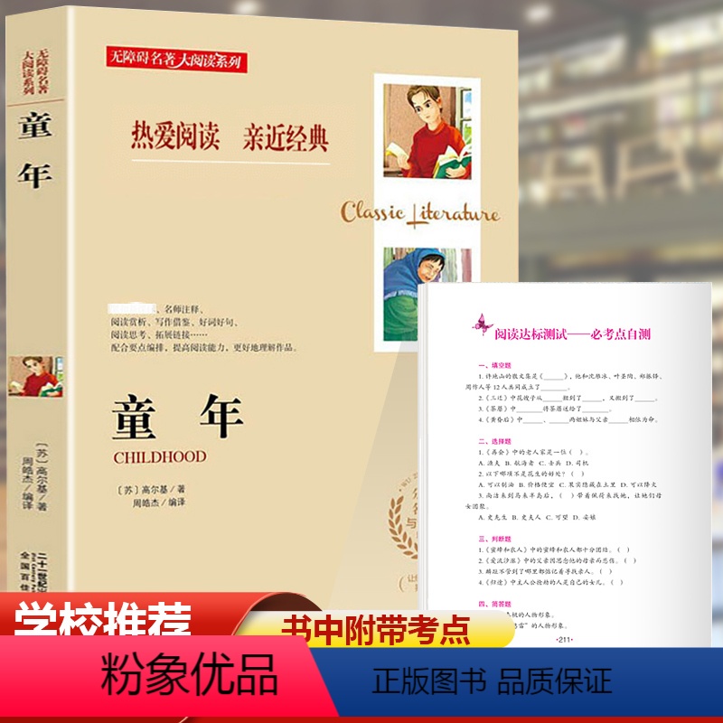 童年 [正版]童年 书 高尔基著 无障碍阅读名师导读 初中生中学生七八九年级小学生课外阅读书籍三四五六年级课外书必读经典
