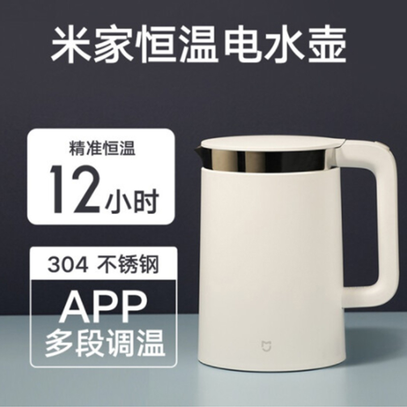 小米(mi) 电热水壶烧水壶 恒温水壶 水温APP精确控制 智能保温 1.5L大容量 304不锈钢