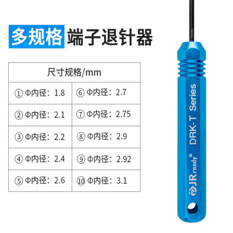 航空插头接插件取针器 十合一套装 (内径1.8~3.1)高清大图
