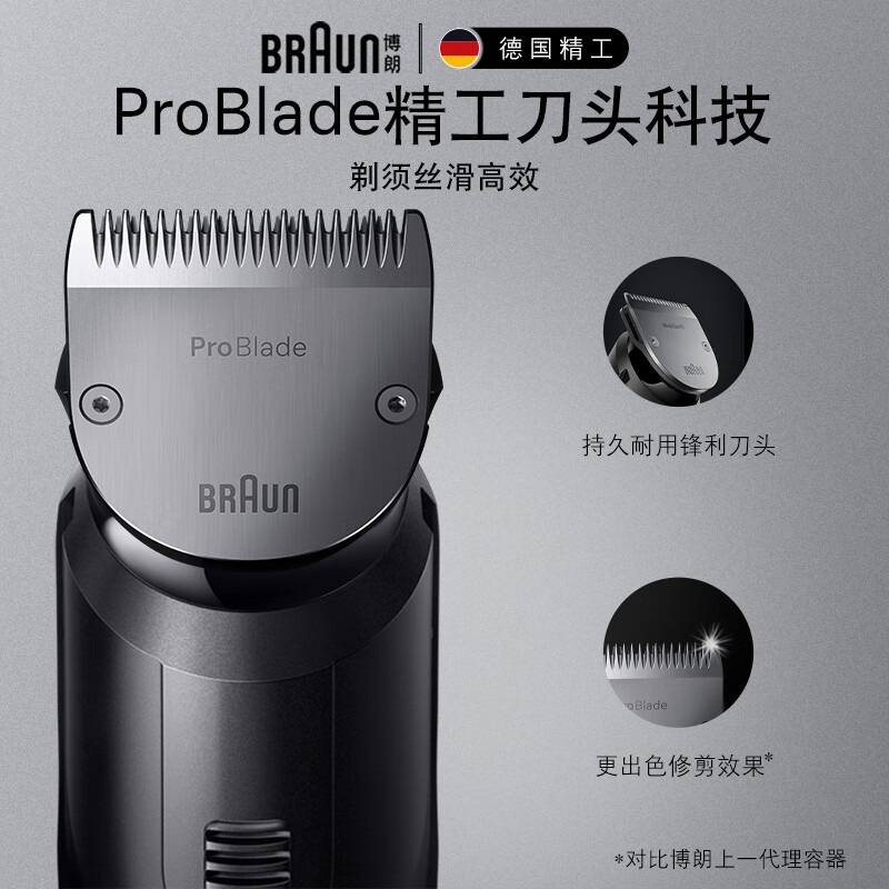 博朗(BRAUN)十一合一多功能理容器7系高清大图