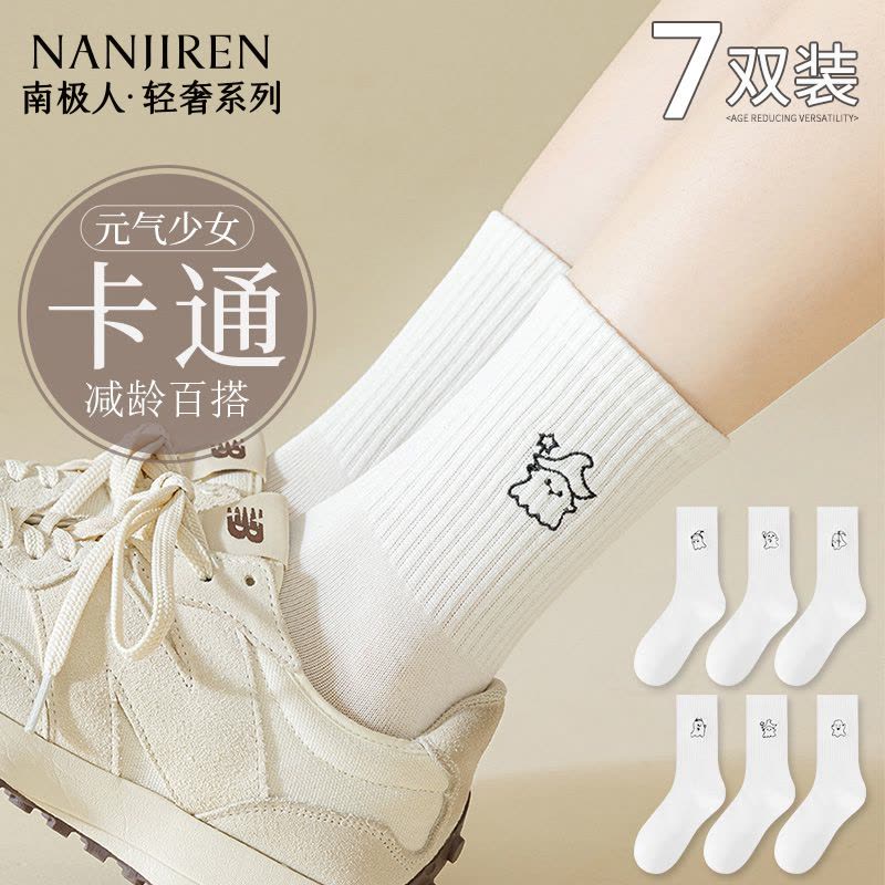 南极人纯白色袜子女棉袜透气可爱卡通少女生可爱中筒长袜春秋冬季图片