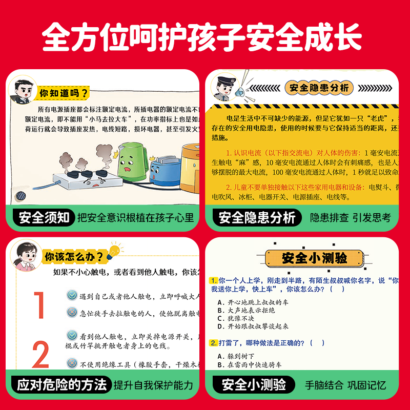 漫画儿童安全 [正版]2024新版漫画儿童安全民法典全2册儿童安全百科自救百科教育漫画入门这才是孩子爱看的法律启蒙书心里高清大图