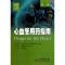 11心血管用药指南(第7版)978750914093222