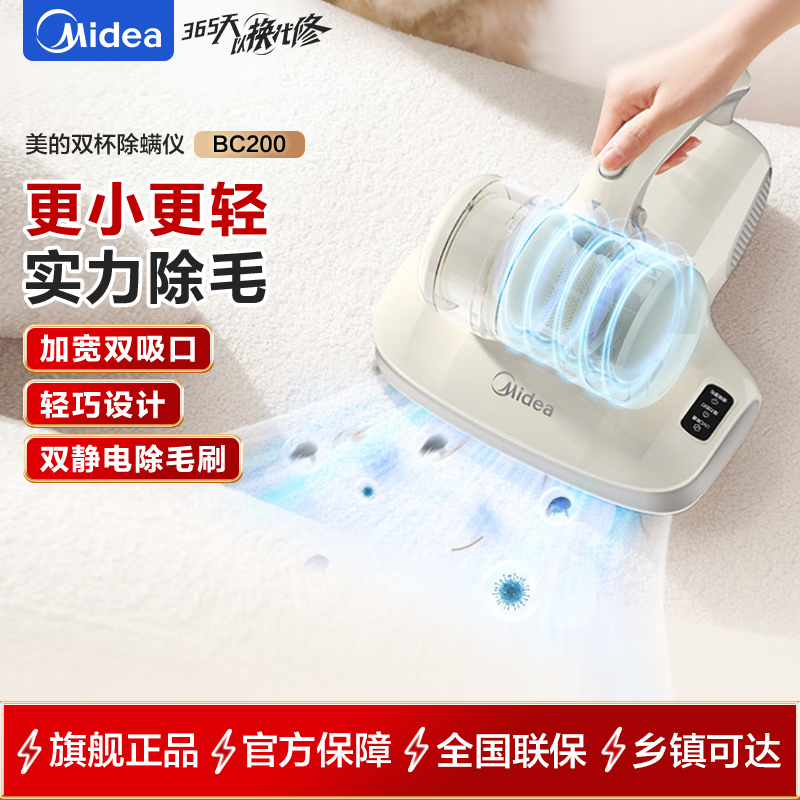美的(Midea)除螨仪BC200双杯除毛除螨虫床宝床上吸尘器家用 手持吸尘除螨一体机宠物除螨仪