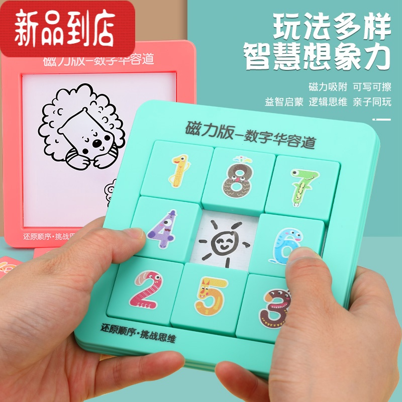 真智力三国数字华容道磁力数字迷盘磁性益智玩具小学生滑动拼图儿童礼物 升级画板磁力款4阶粉色❤送画笔