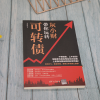 灰小财带你玩转可转债