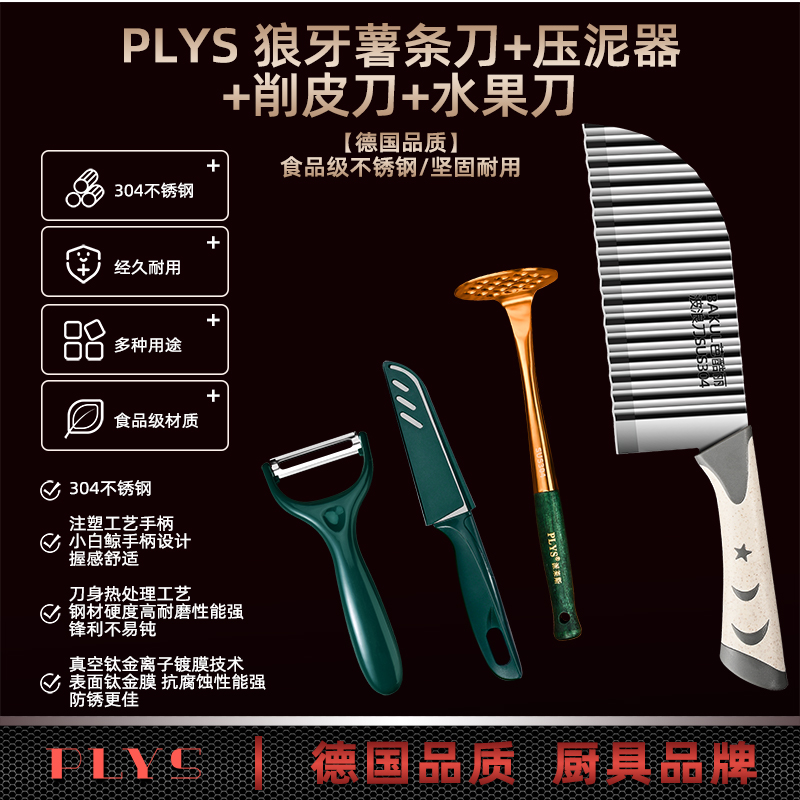 304不锈钢狼牙土豆刀切薯条波纹刀多功能家用切菜神器8177 18【白月柄】★304款薯条刀+304压泥器+削皮刀+水果刀
