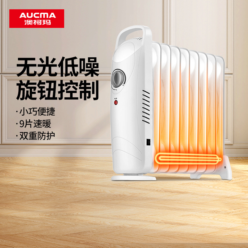 澳柯玛(AUCMA)取暖器油汀NY07H527-9 办公快速升温 9片速热 宿舍家用省电 小型电暖器电暖气1000W