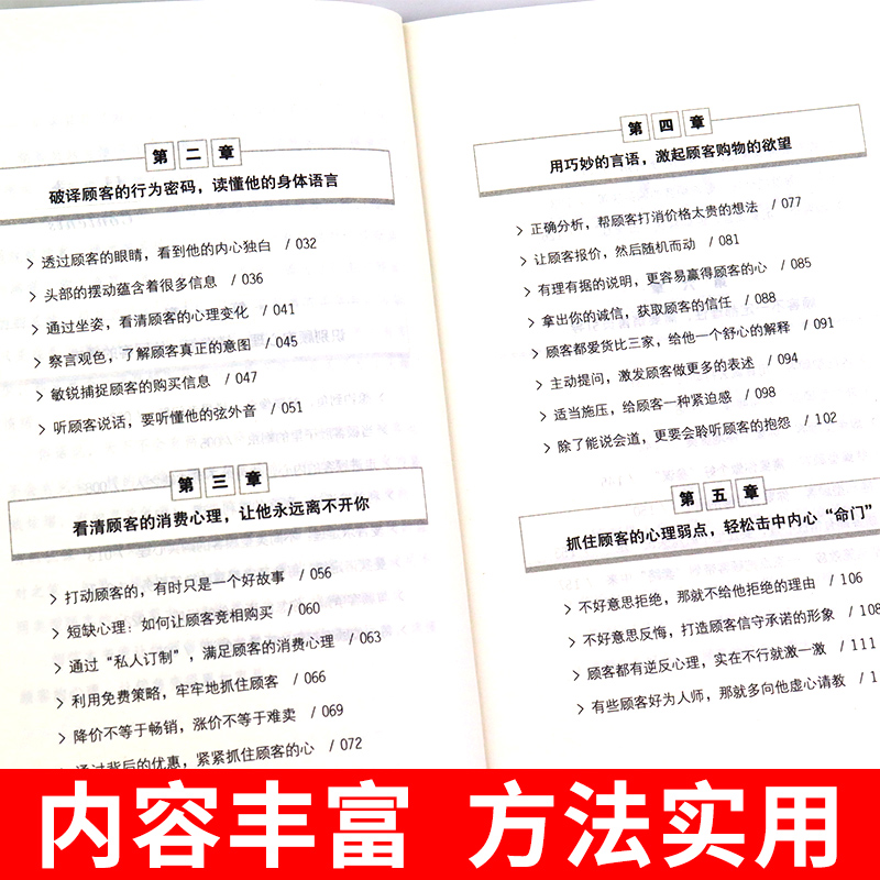 [正版]全5册销售就是会玩转情商销售技巧和话术销售类书籍营销管理书籍销售心理学房产汽车二手直销书籍说到客户心里学技巧口高清大图