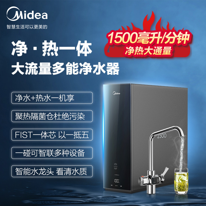 美的Midea 即热家用厨下净热一体纯水机 MRO899-1250