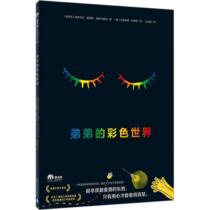 【M】弟弟的彩色世界-9787559853929
