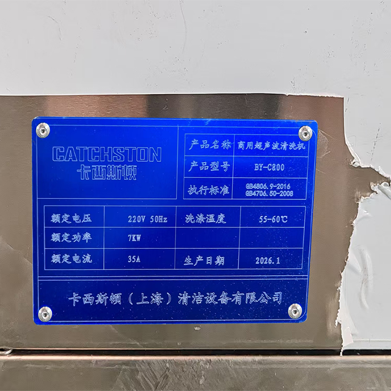 卡西斯顿 商用超声波清洗机 BY-C800 台高清大图