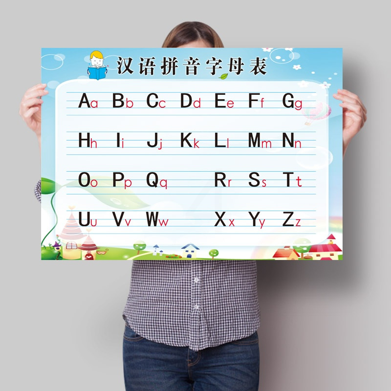 汉语拼音字母表小学生幼儿园一年级挂图26个拼音大小写字母表贴墙大小
