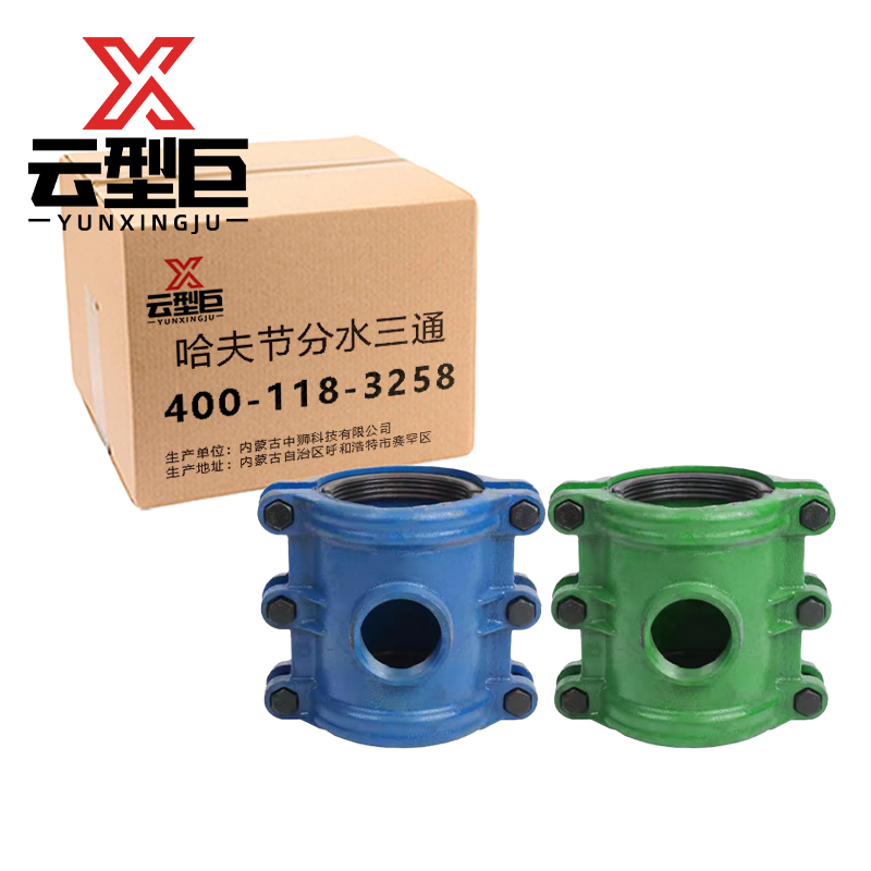 云型巨 哈夫节分水三通 抢修内丝分水增接口快速接头 单位：个高清大图