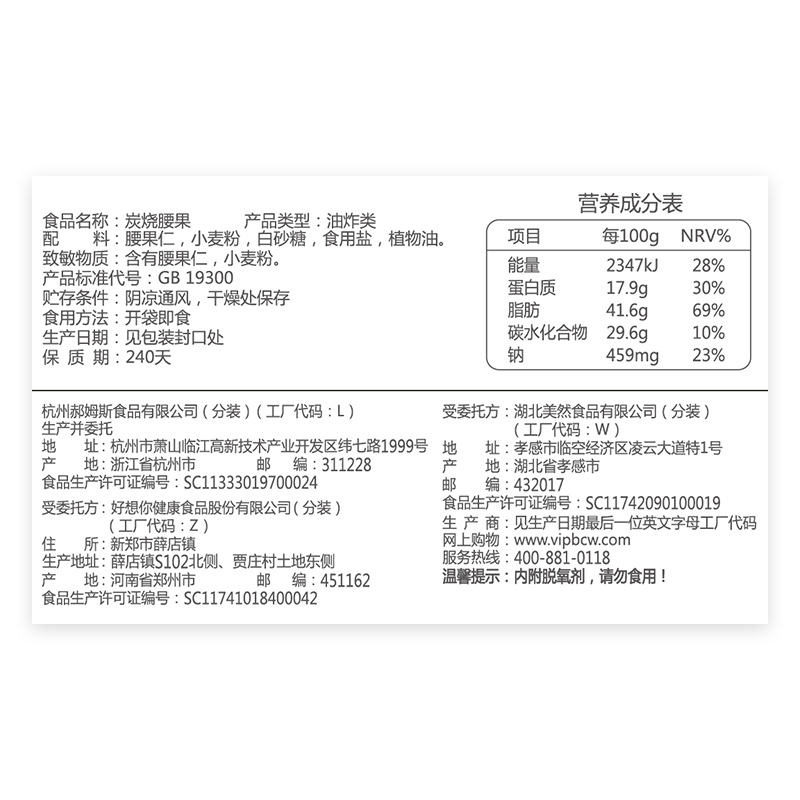 【炭烧190gx2袋】原味坚果特产 每日干果仁腰果