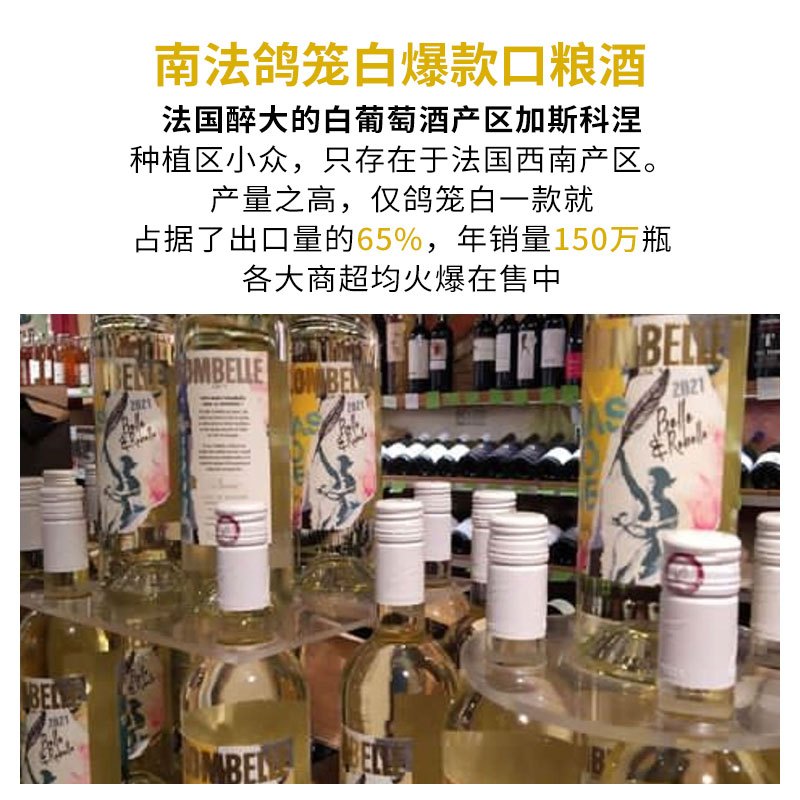 法国西南明星普莱蒙特联盟Colombelle自由女神达颜鸽龙白甄选白葡萄酒750ml高清大图