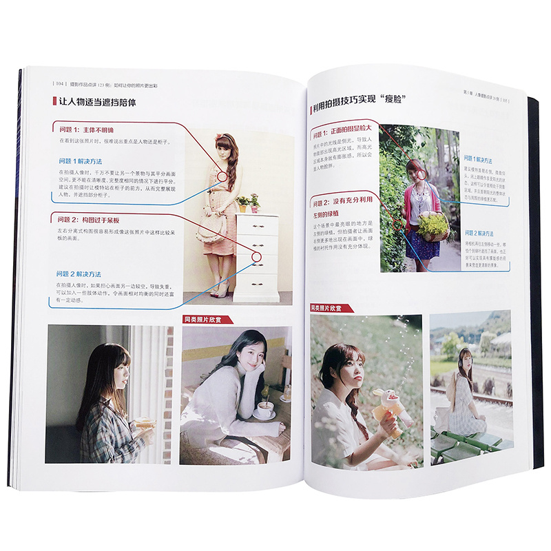 [正版]书籍摄影作品点评123例:如何让你的照片更出彩高清大图
