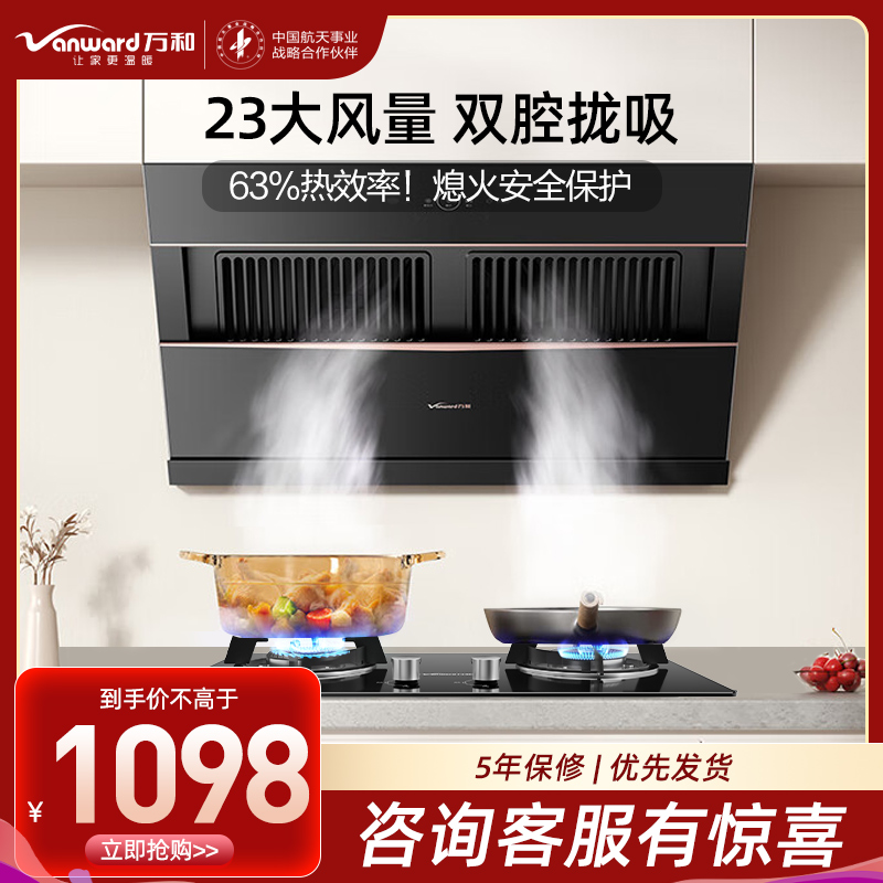 万和(Vanward)23大吸力侧吸油烟机4.2KW燃气灶套装J525S Pro+B3液化气烟灶套餐