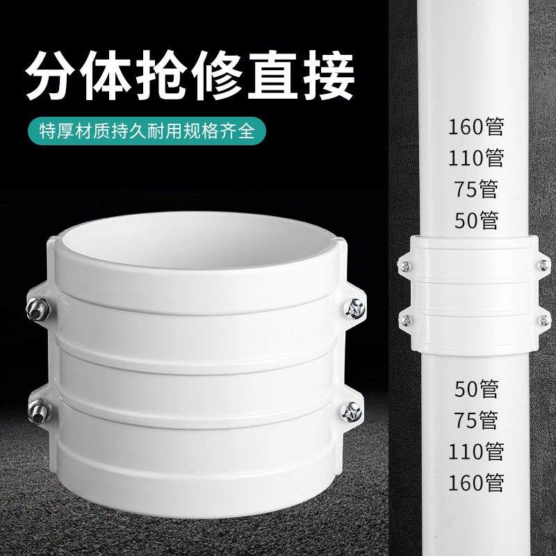 50 75 110 160pvc排水管配件大全抱箍式抢修直通哈夫节下水道直接--【特厚】内径75抱箍式直接--10只装