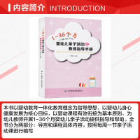 [正版]1~36个月婴幼儿亲子活动教师指导手册 李晓玫 编 育儿百科幼儿 书店图书籍 辽宁师范大学出版社