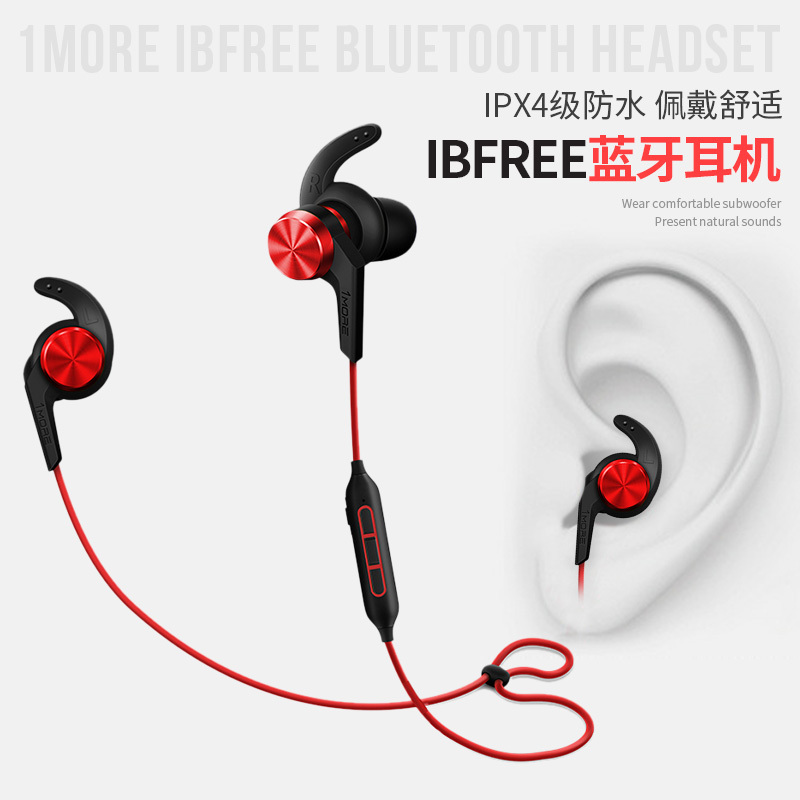 加一联创 1MORE/万魔 iBFree蓝牙 防水运动 入耳式耳机 一体成型线控高清通话音质有线耳机 防水防汗 红色