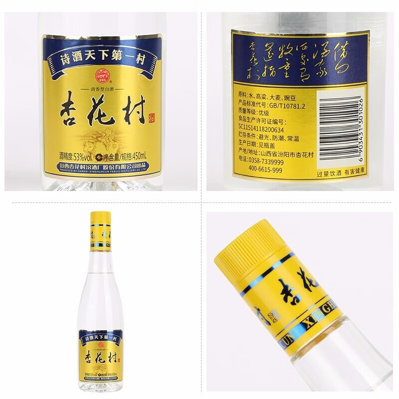 杏花村 汾酒53度 金标清香型 新老包装随机发货 450ml*6瓶