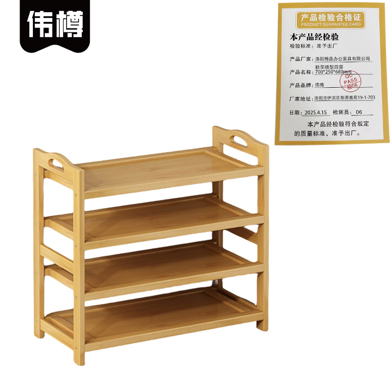 伟樽鞋架板型四层700*250*680mm个高清大图