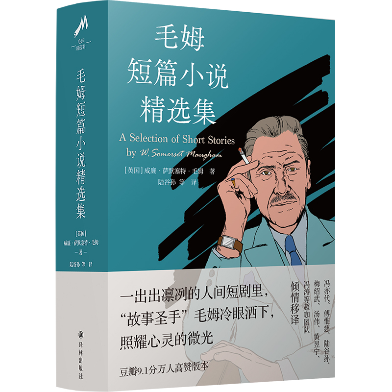 音像毛姆短篇小说精选集[英国]威廉.萨默塞特.毛姆著,陆谷孙等 译