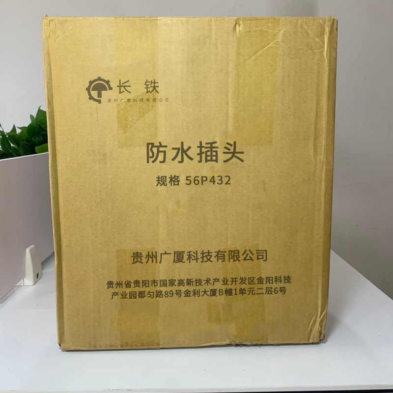 长铁 防水插头 56P432 个高清大图