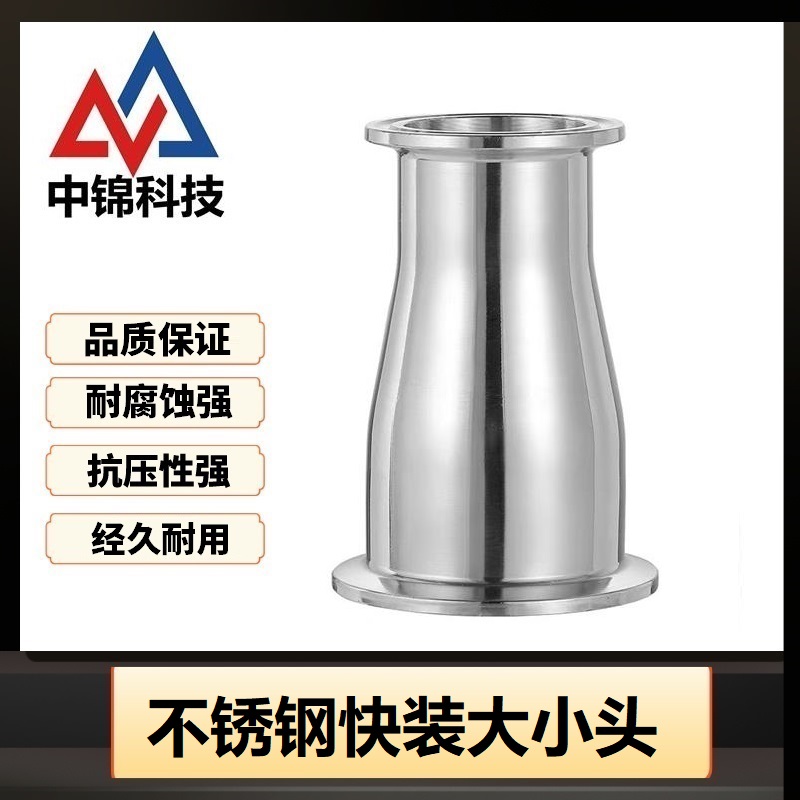中锦科技 304不锈钢快装大小头Φ133*108个高清大图