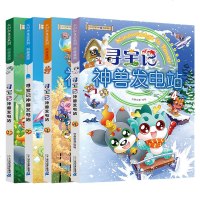 正版 大中华寻宝系列 寻宝记神兽发电站1234 神兽在哪里小学生课外读物阅读童年图书7-10岁 神兽发电站1-4