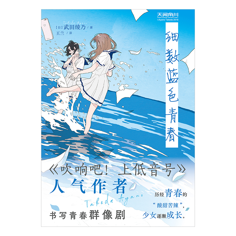 [正版]防损包装+赠彩绘自封袋细数蓝色青春小说 武田绫乃著 吹响吧!上低音号小说原画集动漫画书日本设定集青春文学高清大图