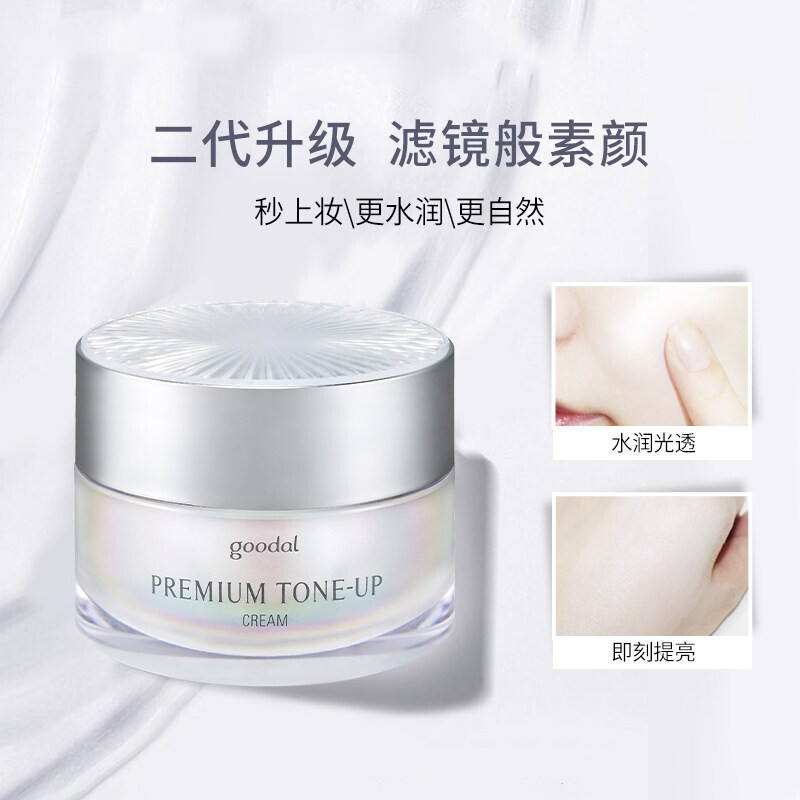 韩国进口 珂莱欧(CLIO)果达儿晶彩焕亮素颜霜懒人蜗牛面霜滋润补水保湿提亮肤色面部护肤霜二代升级 50ml高清大图